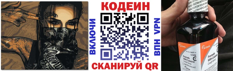 Codein Purple Drank как найти закладки Белгород